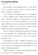 茅台子公司回应买飞天茅台要捆绑买黔茅酒